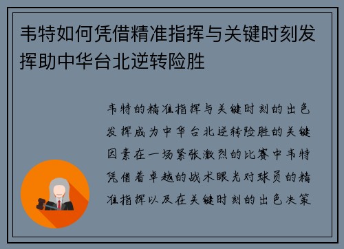 韦特如何凭借精准指挥与关键时刻发挥助中华台北逆转险胜 韦特如何凭借精准指挥与关键时刻发挥助中华台北逆转险胜