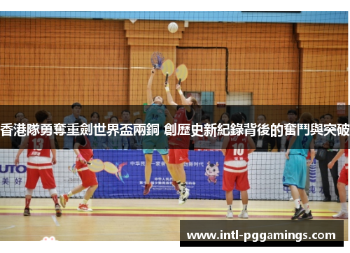 香港隊勇奪重劍世界盃兩銅 創歷史新紀錄背後的奮鬥與突破 香港隊勇奪重劍世界盃兩銅 創歷史新紀錄背後的奮鬥與突破